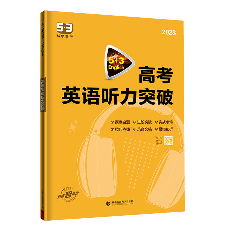 2023新版 高中53英语专项训练习册高考英语五合一七合一 高一二三高考英语完形填空与阅读理解五三高考英语听力突破复习辅导资料书