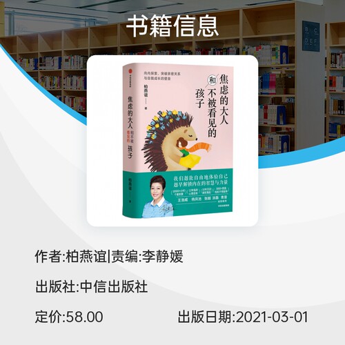 焦虑的大人和不被看见的孩子好妈妈不打不骂不吼不叫儿童敏感期叛逆期培养孩子沟通情商情绪性格的书籍育儿书籍父母教育孩子-图2