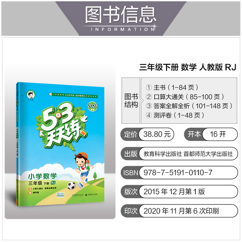 21春新版53天天练三年级下册数学人教版rj 小学5 3天天练3年级数学下册同步练习册曲一线小儿郞系列五三数学书答案详解教辅试卷 忆美时尚