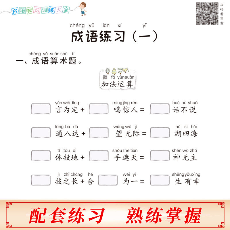 词语积累大全训练手册全套6册人教版小学语文重叠词叠词量词汇总书知识手册小学生近反义词一年级专项练习手册四字成语组词造句