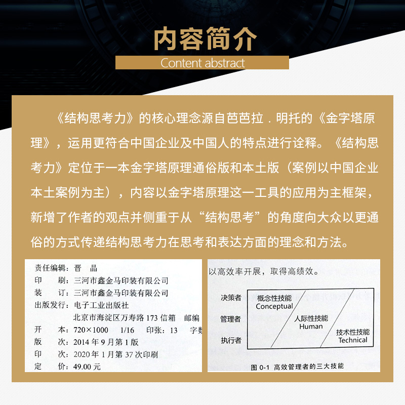 透过结构看世界 洞悉本质的思考艺术 李忠秋 结构思考力的原理理论依据与基本模型应用常用的结构模型工具书正版博库网 - 图1