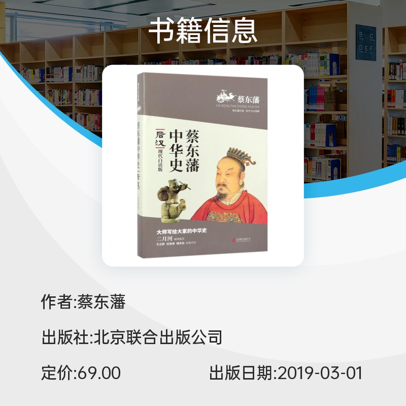 后汉(现代白话版)/蔡东藩中华史上起秦始皇下至1920年共记述了2166年的历史浩浩一千余回写尽博库网-图0