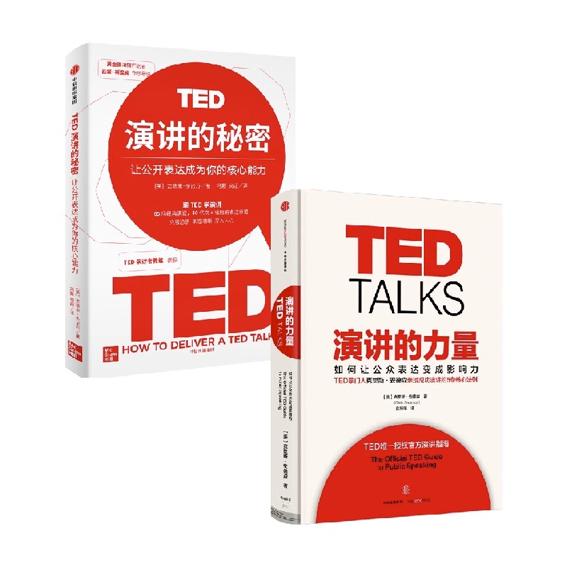 演讲的力量+TED演讲的秘密（套装2册）克里斯·安德森 杰瑞米·多诺万 著 TED掌门人亲授成功演讲的5条核心法则 中信出版 - 图1