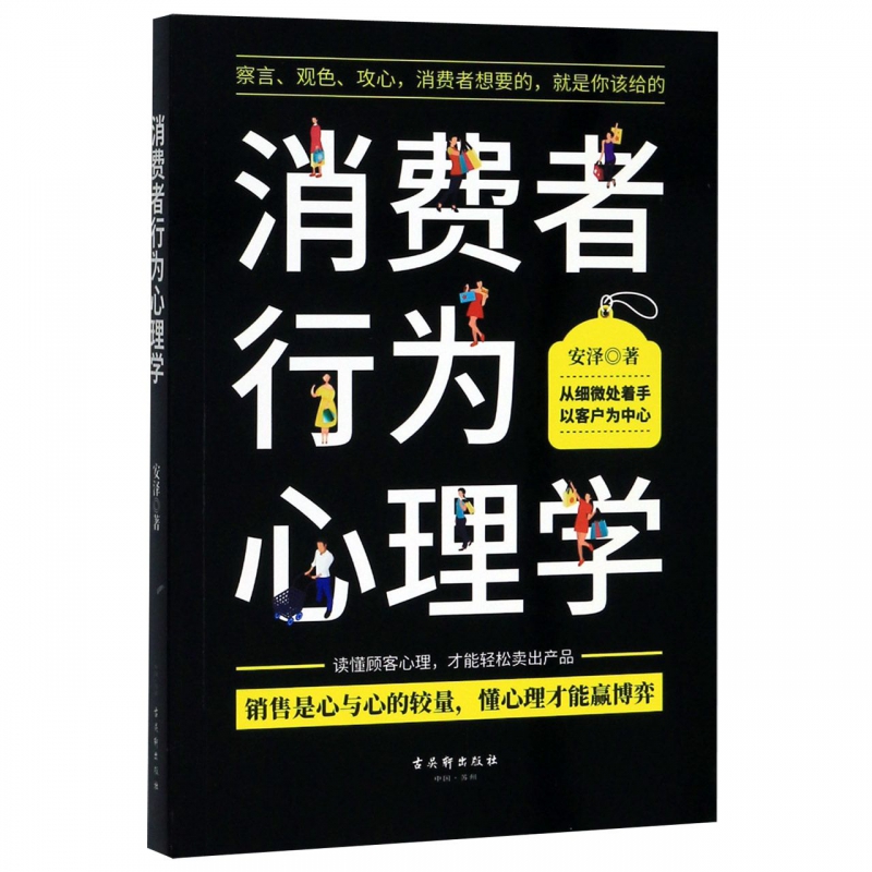 消费者行为心理学:察言 观色 攻心 消费者想要的 就是你该给的 - 图3