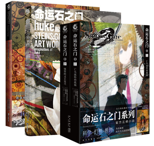 【4册任选】命运石之门0设定集+huke画集+小说上亡失流转的孤独下盟誓的文艺复兴天闻角川画集画册日本动漫画轻文学小说 - 图3