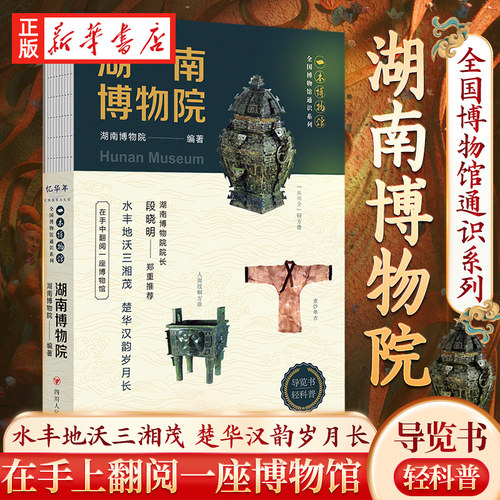 全国博物馆通识系列13册正版 成都/广东/山东/陕西历史/湖北省/辽宁省/广西/大同市博物馆+山西/南京/湖南/安徽博物院文物考古书籍 - 图3