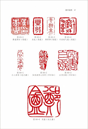 谈刻印 篆刻小丛书 马衡/久庵/孙观生著篆刻书法理论工具字典书 历代名家印章印谱赏析自学篆刻基础知识入门教程临摹篆稿设计书籍 - 图0