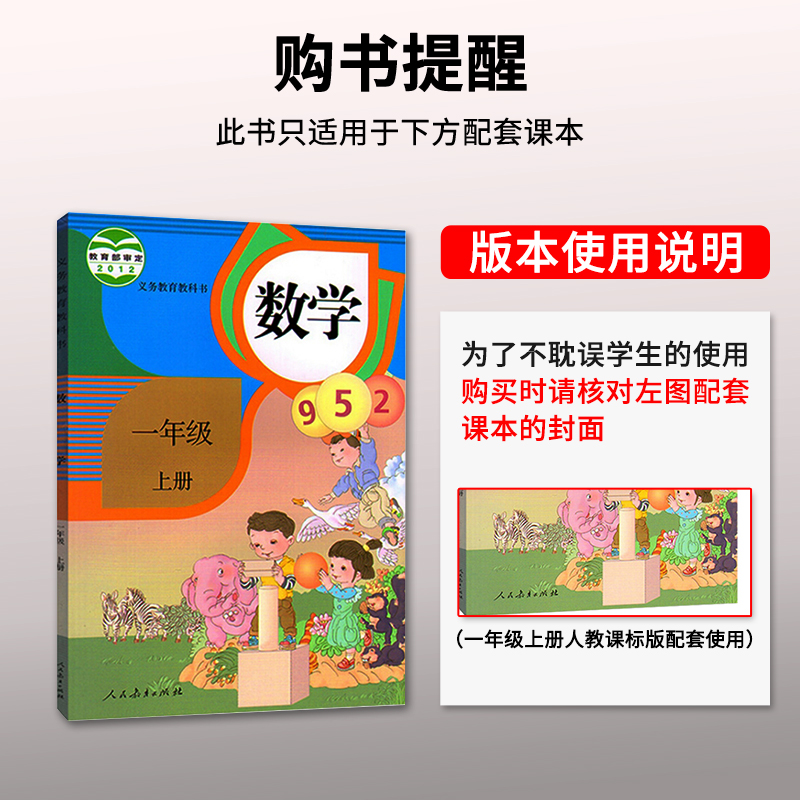 2020新版期末冲刺100分一年级上册试卷数学人教版 小学1年级上同步辅导练习题册专项训练单元测试卷期中期末复习检测模拟考试卷子 - 图0