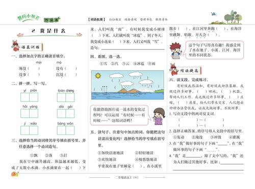 2024秋新版 黄冈小状元二年级上册语文数学课时作业本全套2本 人教版小学生2年级上册语文数学同步训练练习册黄岗一课一练课课练 - 图2