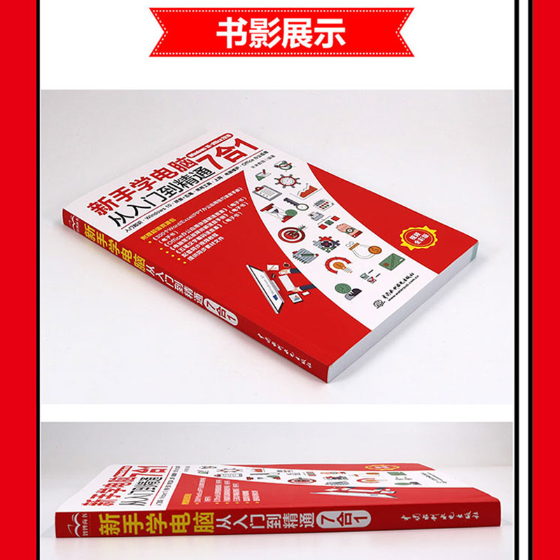 2021版 新手学电脑从入门到精通 计算机基础知识 自学手册Office办公软件学习书籍全套教程文员电脑拼音五笔打字一本通wps书籍 - 图2