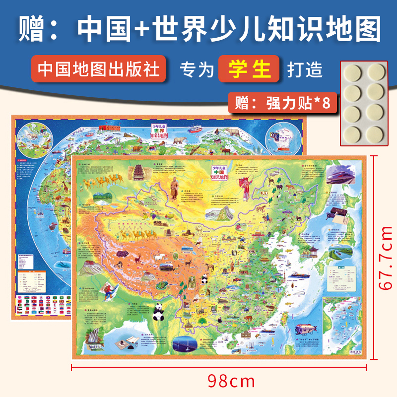 【赠：学生知识地图2张】中国世界3D地图立体凹凸政区地形图挂图沙盘浮雕高清地理地势地貌初小学初中生教学家用博库网-图1