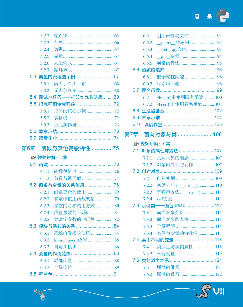 Python青少年趣味编程 (微课视频版) Python少儿编程入门教程 Python编程从入门青少年 零基础 青少年学Python 正版书籍 - 图2