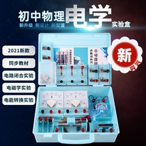 Physical experimental equipment complete of electrical experiment box junior high school junior three ninth grade electromagnetic circuit experimental box suit students use middle test demonstration teaching aids electrical apparatus string parallel elementary school science