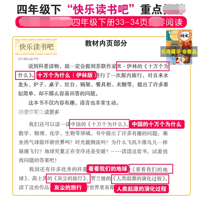 快乐读书吧四年级下册课外书必读灰尘的旅行十万个为什么米伊林-图1