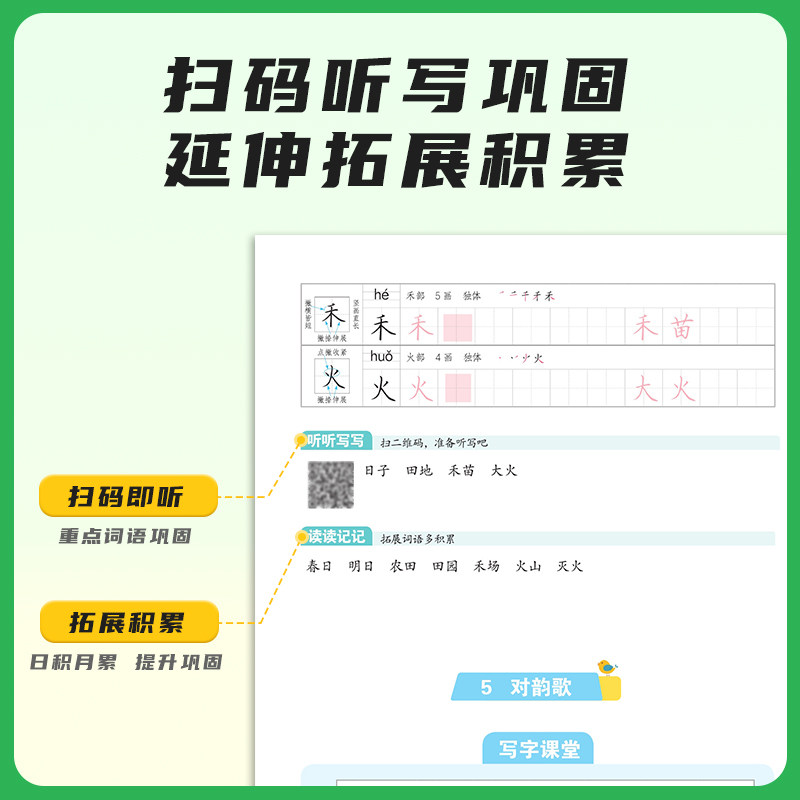 2024阳光同学写好规范字语文1一年级上册练字帖人教版全国通用小学专用儿童生字笔顺每日一练作业本练字小学生专用字帖练字帖
