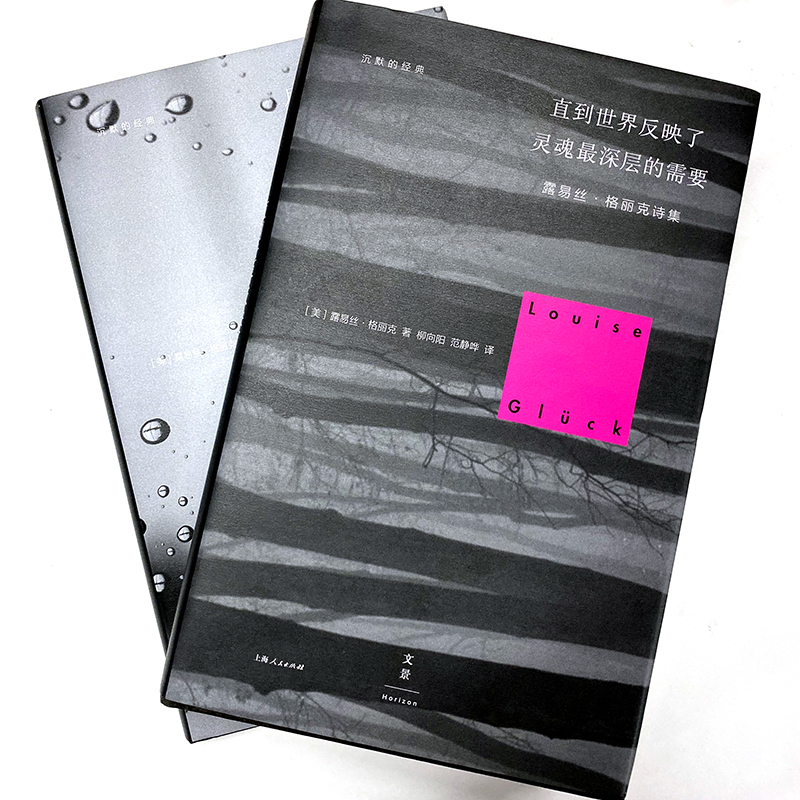 【2020诺贝尔文学奖】直到世界反映了灵魂最深层的需要+月光的合金共2册 (露易丝·格丽克诗集) 精沉默的经典外国诗歌作品集畅销书 - 图0