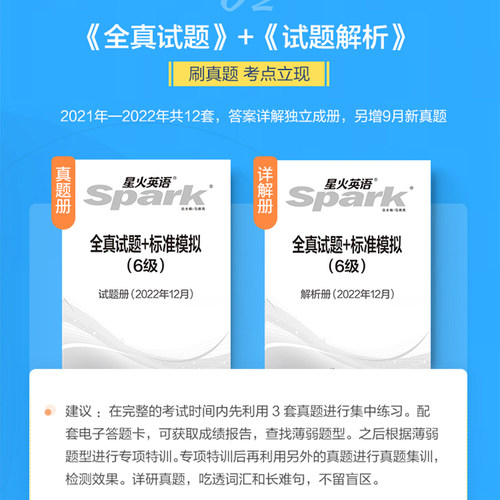 备考2024.6星火英语六级考试真题试卷 cet46四级六级英语真题通关试卷词汇单词书听力阅读理解翻译写作文全套专项训练书课包-图1