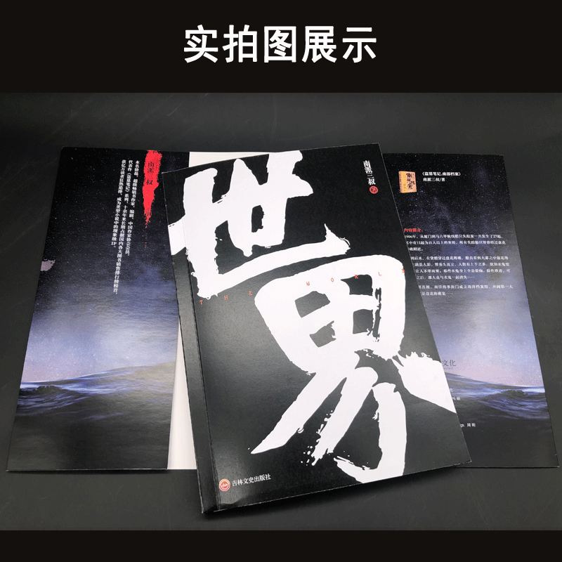 抽赠亲签 世界 南派三叔2020新作继盗墓笔记十年之约藏海花沙海后侦探悬疑推理小说惊悚恐怖探案畅销书籍 新华正版 - 图0