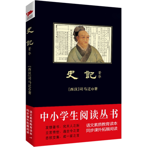 史记(菁华) 博库网 - 图0