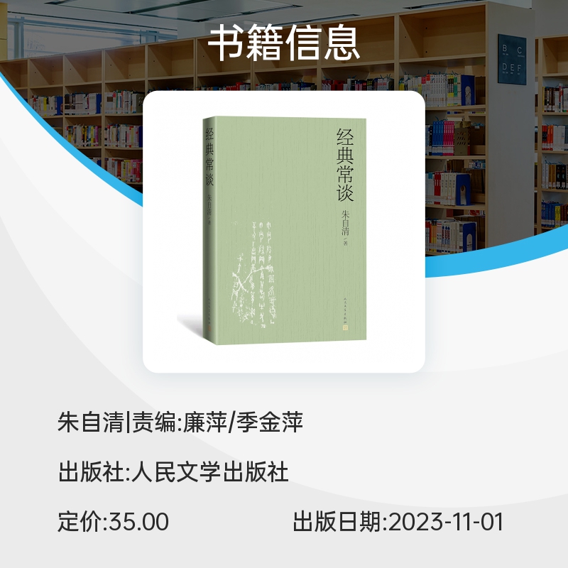 【人民文学版】经典常谈 朱自清 十四篇“延伸阅读” 八年级下bi阅读推荐书目 荷塘月色怎样学习好国文正版书籍 新华书店旗舰店 - 图2