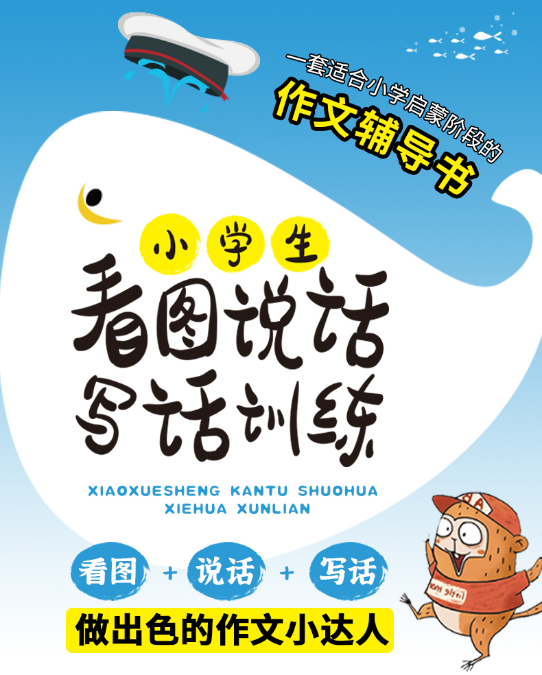 小学生一二年级看图写话训练分三步就三步人教版2年级注音版语文上下册同步作文范文起步入门练习册看图说话写话专项训练书-图0