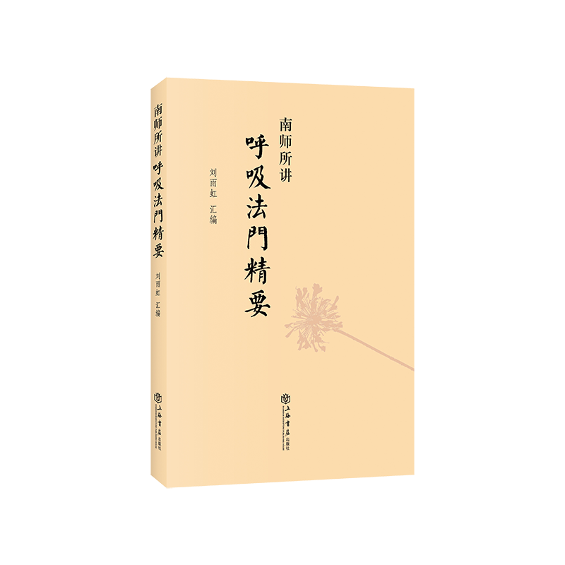 【南怀瑾2册】太极拳与静坐+南师所讲呼吸法门精要传统文化、南怀瑾、太极拳、静坐理论与研究养生保健技巧健身与保健-图1