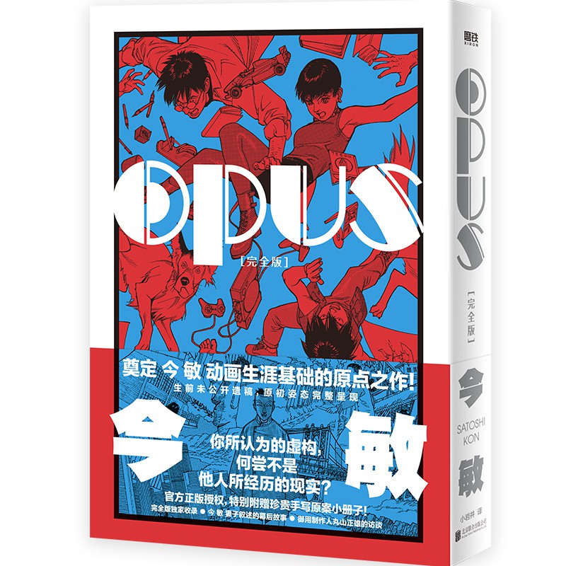 专享版【赠贴纸+随书赠品】OPUS完全版 今敏60周年诞辰纪念简体中文版漫画生涯至高作品画集书籍 磨铁图书 - 图2