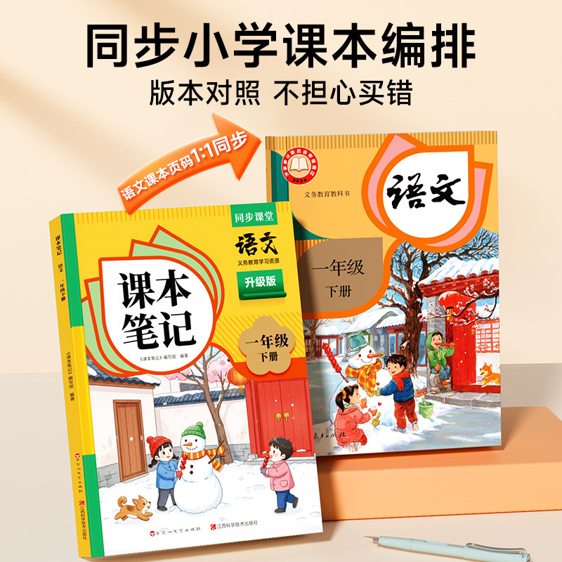 2026春时光学 课本笔记同步课堂预复习小学一二三四五六年级上册黄冈学霸语文书数学英语课本人教版知识点随堂笔记新版教材课本