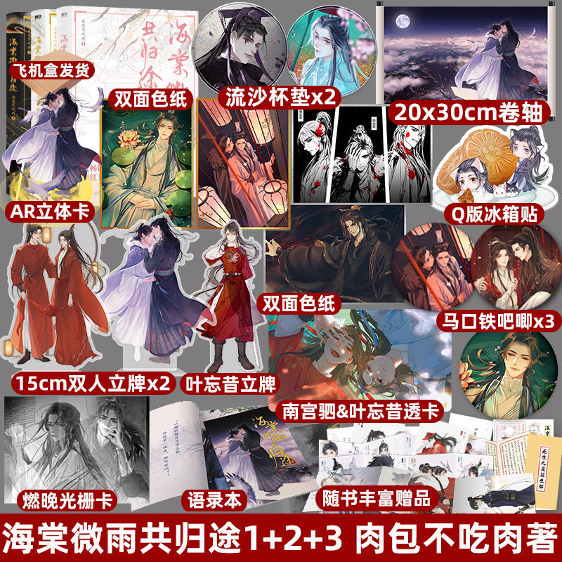 二哈和他的白貓師尊(繁体字版) 二哈書籍特典付き