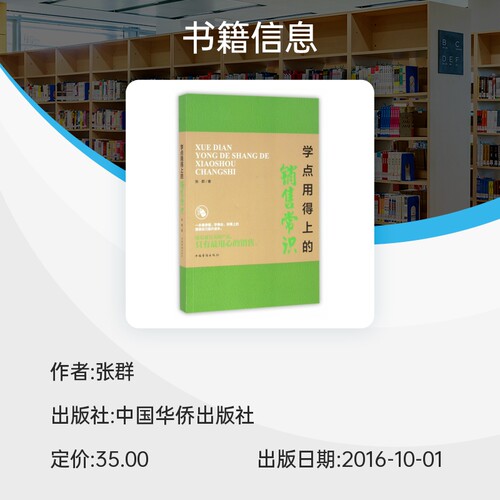 学点用得上的销售常识 博库网 - 图0