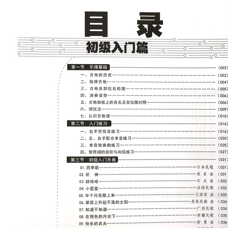 正版 超易上手 指弹吉他入门教程 从零起步学吉他乐理 吉他谱 流行音乐弹唱初学者入门教程 零基础自学吉他入门教材 吉他乐谱书籍 - 图1