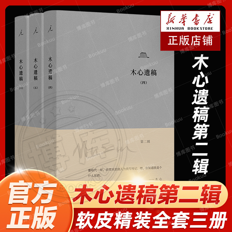 木心遗稿 第二辑3册 木心 在木心手稿里“重逢木心”  陈丹青 - 图0