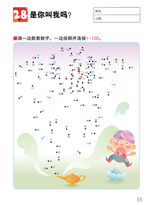 公文式教育 4-5岁  动脑的数字书 1-150数字游戏 亲子游戏书儿童创意手工书 日本益智游戏手工练习册 数学课左右脑开发 - 图1