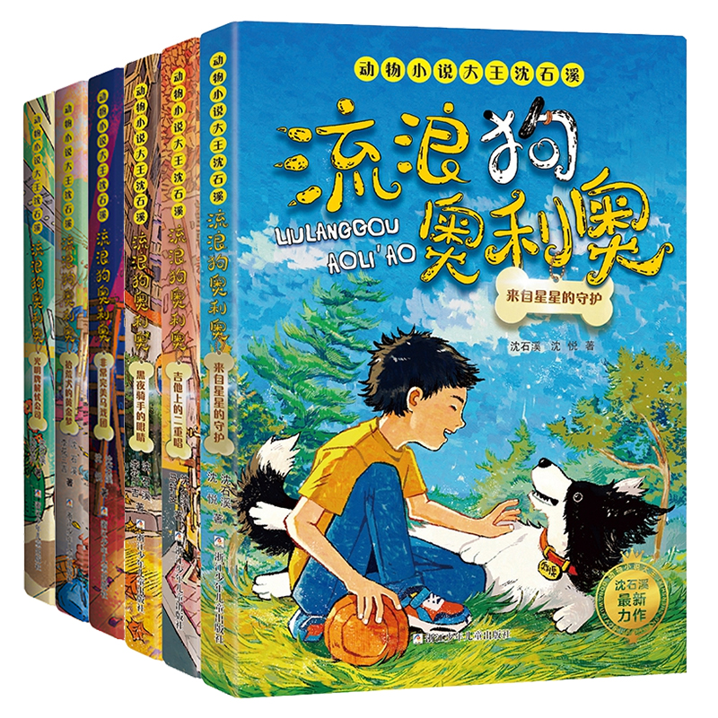 流浪狗奥利奥全套6册沈石溪动物小说 黑夜骑手的眼睛拾荒犬的黄金梦三四五六年级小学生课外阅读书籍儿童文学读物暑假寒假书目正版 - 图0