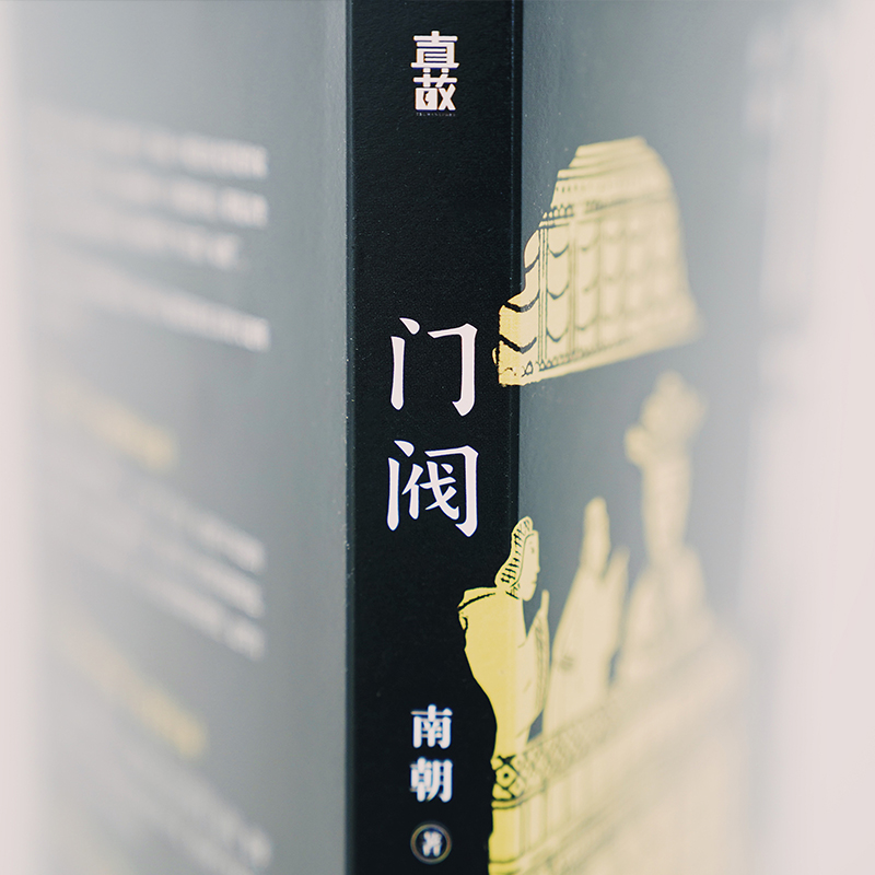 正版包邮 门阀书 成大事者慢半拍 首部通俗讲述琅琊王氏崛起过程的历史类书籍 培养了50多位宰相30多位皇后 古代最牛公务员家族 - 图1