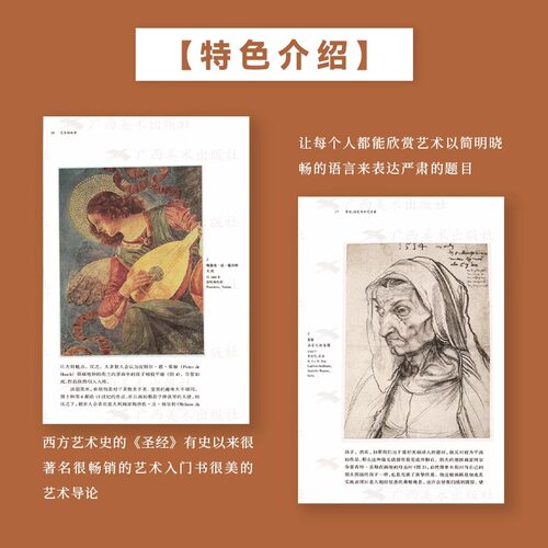 【赠帆布袋+鼠标垫+油画棒+飞机盒】艺术的故事 贡布里希著 艺术类研究生考研书 西方美术艺术史艺术哲学书籍中外理论考研概论书 - 图1