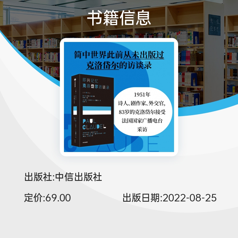 即兴记忆 克洛岱尔访谈录 保尔克洛岱尔等著 我洞悉的这一切都属于我 于是流水将变成黑色 我将拥有整个夜晚 中信出版 博库网