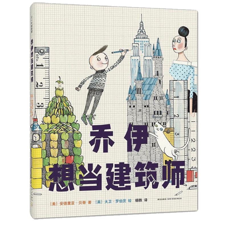 乔伊想当建筑师精装罗西想当发明家 海盗从不换尿布3-6岁儿童绘本 - 图3