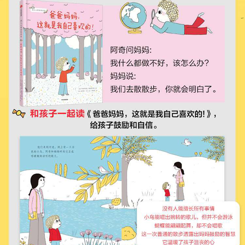 幼儿心理安抚绘本全3册精装妈妈你会永远爱我吗爸爸我害怕了怎么 - 图3