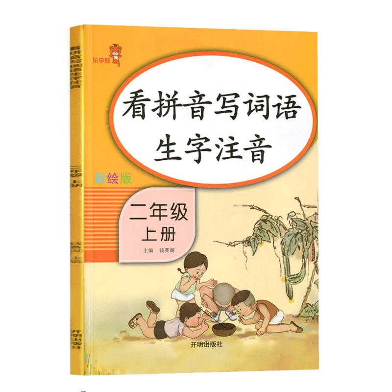 新版看拼音写词语二年级上册生字注音人教版小学生2年级语文课堂训练作业本拼音专项练习默写能手天天练同步课本提升训练-图3