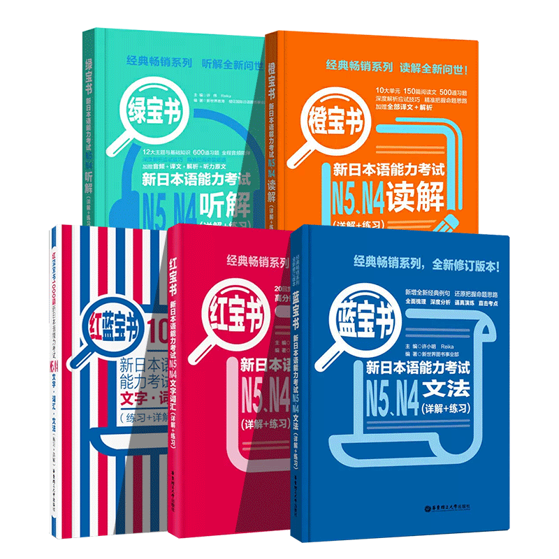 红蓝宝书1000题新日本语能力考试N5N4N3N2N1橙宝书绿宝书文字词汇文法练习详解许小明搭配历年真题试卷单词语法新完全掌握日语习题-图3