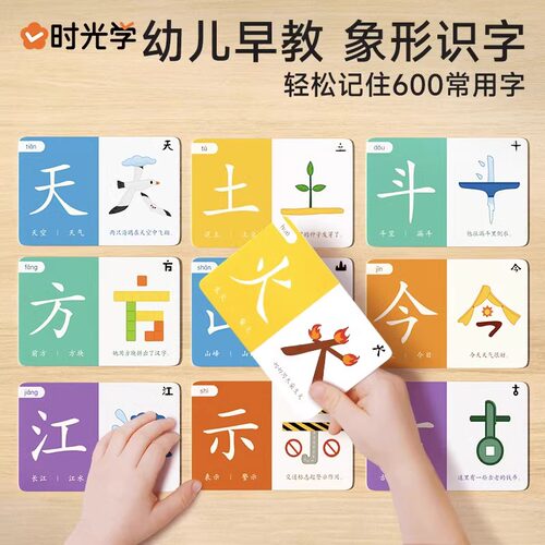 时光学幼儿象形识字闪卡幼小启蒙早教识字卡0-3-6岁幼儿认字启蒙 - 图1