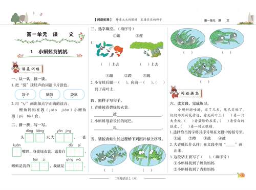 2024秋新版 黄冈小状元二年级上册语文数学课时作业本全套2本 人教版小学生2年级上册语文数学同步训练练习册黄岗一课一练课课练 - 图3