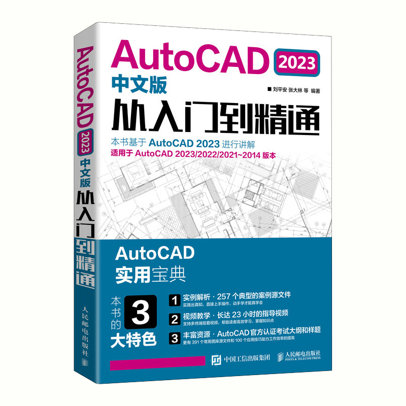 cad教程书籍AutoCAD2023从入门到精通中文版建筑机械设计室内制图autocad绘图视频软件零基础自学教材CAD2023教程基础入门一本通 - 图3