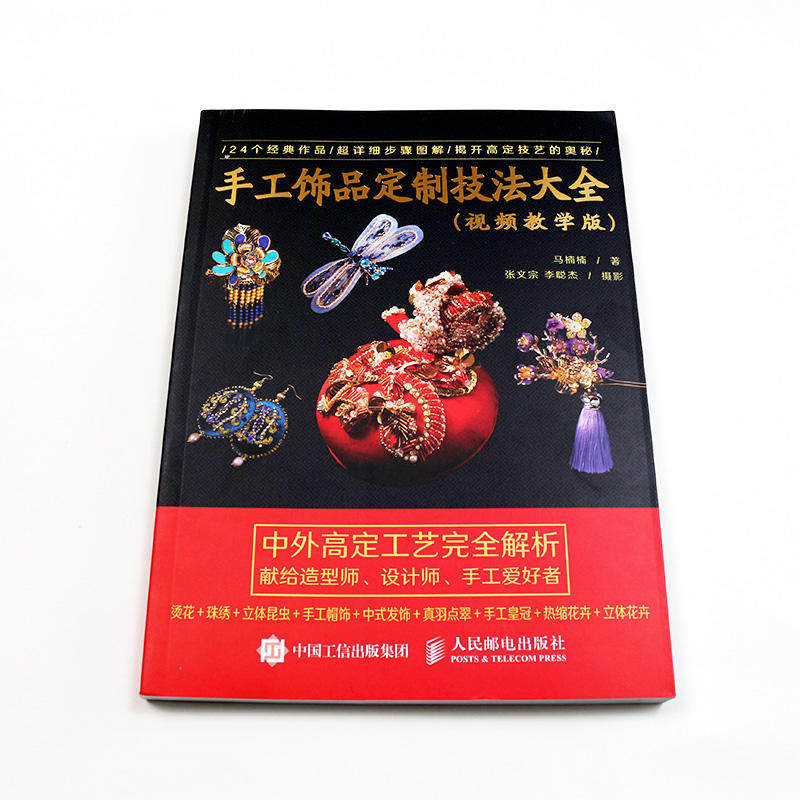 簪花录:热缩片唯美古风视频制作全解+手工饰品 技法大全(全2册) 不可思议的Yuki酱 热缩片发簪制作教程 汉服头饰女古风发簪