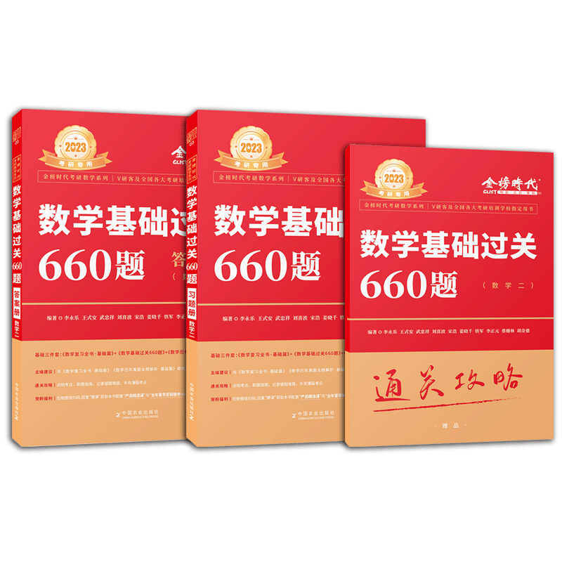 【赠易错题电子版+视频】2023考研数学李永乐660题数学二李永乐基础过关660题数二配线性代数辅导讲义概率论武忠祥高数 330题-图3