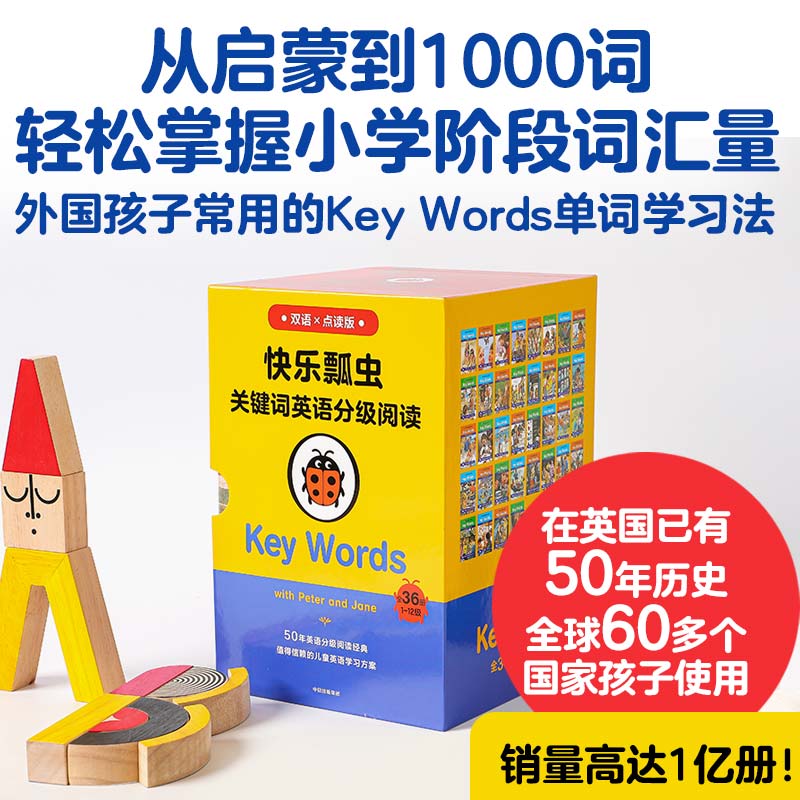 快乐瓢虫关键词英语分级阅读 Key Words 7到12级 共18册单词学习中的 牛津树学习300个关键词和1000个常用词
