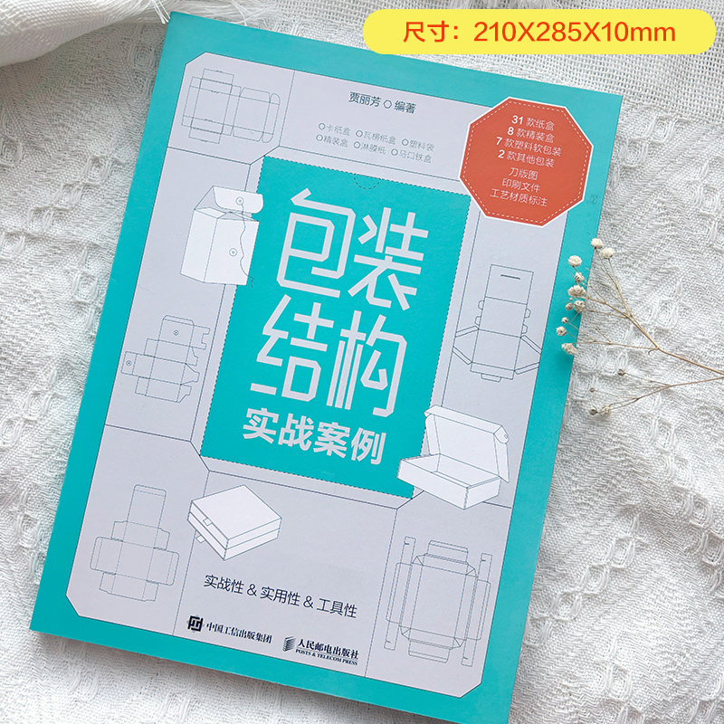 包装结构实战案例立方甲包装设计教程入门书 48个包装案例随书附带案例的空白盒型图文件博库网-图1