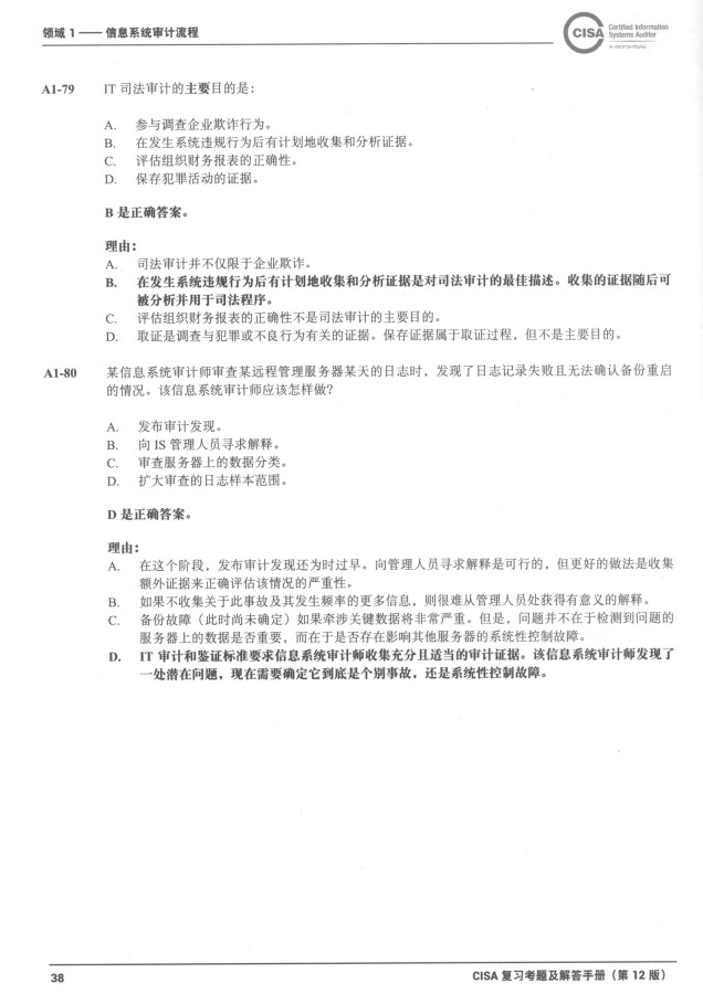 【现货】 CISA 复习考题及解答手册  2版  信息系统审计协会ISACA CISA认证 教材书籍 注册信息系统审计师考试辅导用书 - 图0