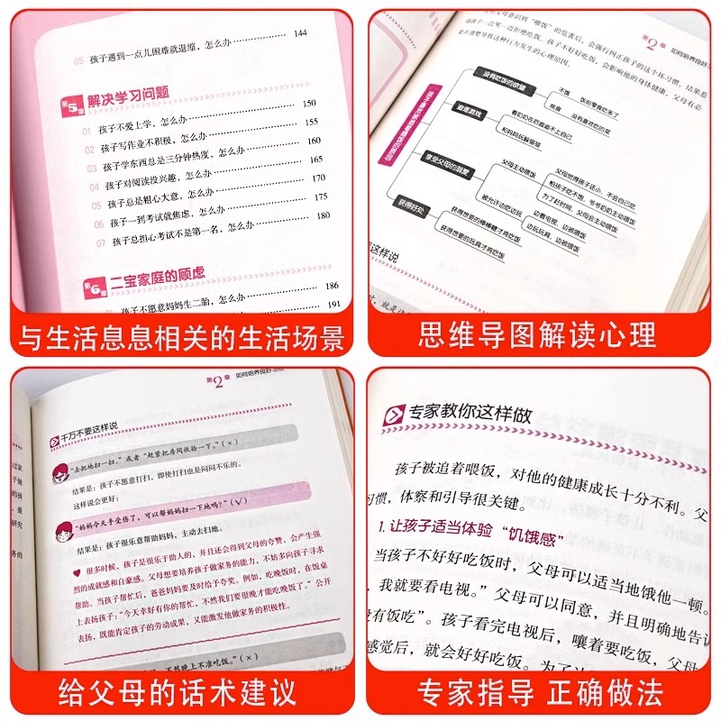 用思维导图读懂儿童心理学 育儿书籍父母非必/读家庭教育解读孩子行为心理书籍行为习惯心理学故事儿童心里学书籍漫画小学生心理学